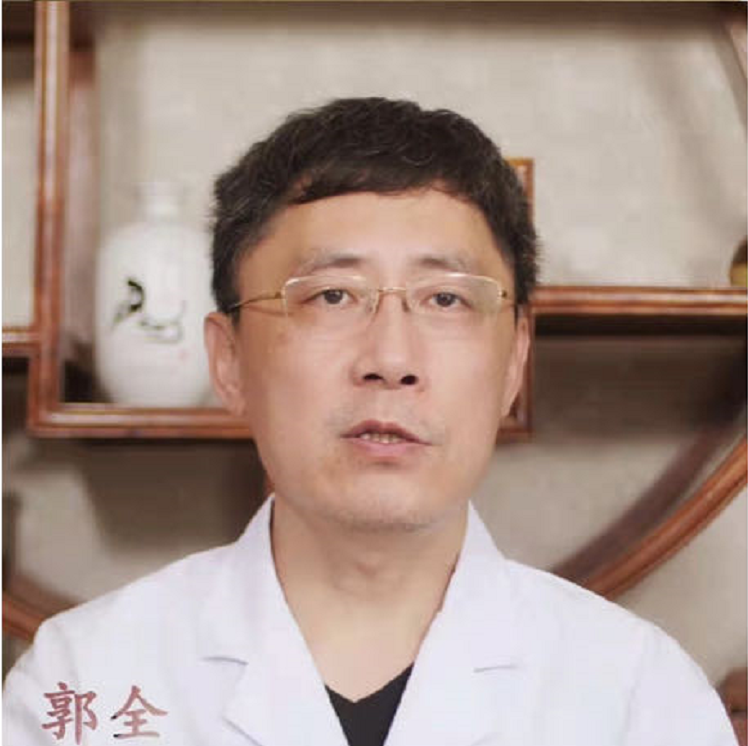 郭全