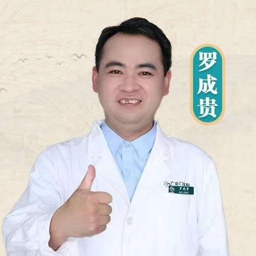罗成贵