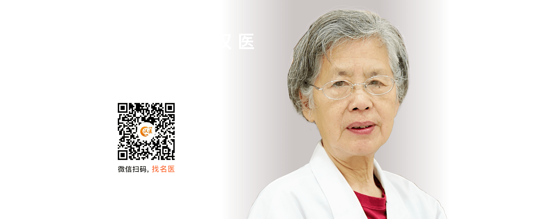 找名医·上汉医,林秀彬医生